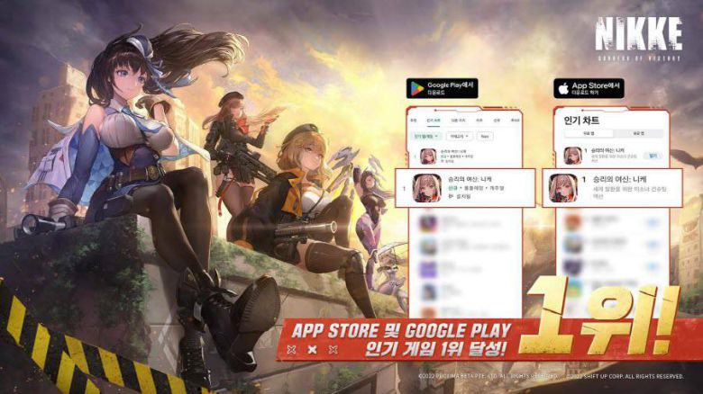 니케' 글로벌 순위