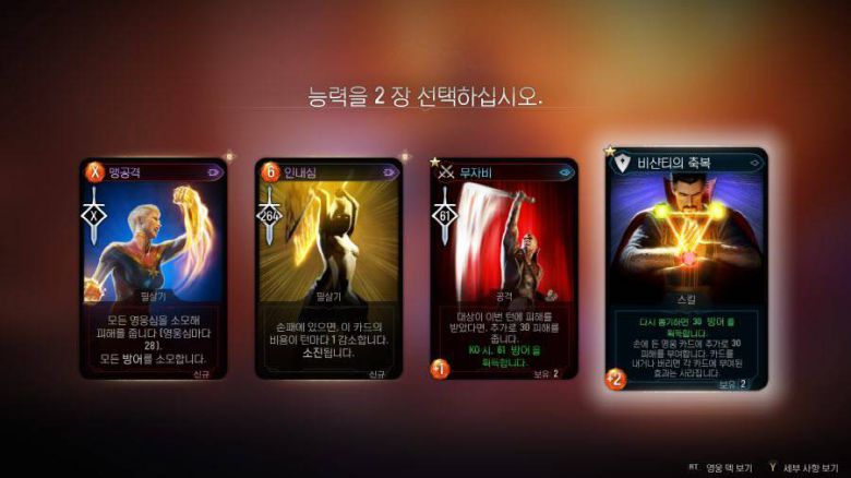 선택과 집중이 중요한 카드 선택