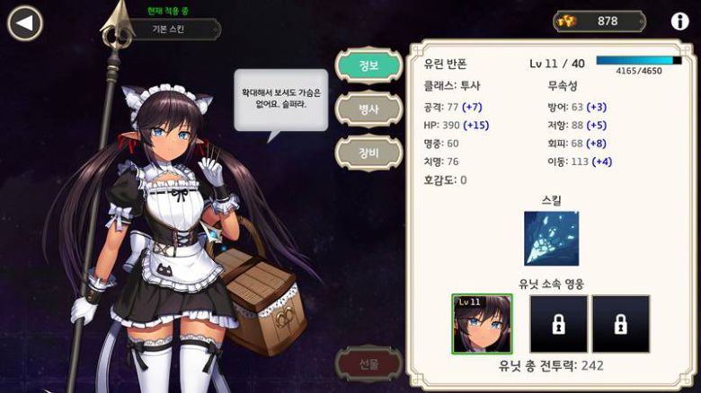 캐릭터 상세 정보 화면