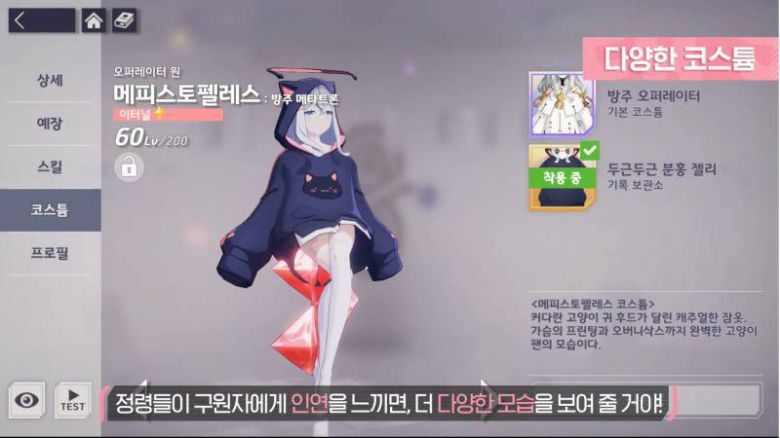 트루 엔딩을 보면 획득할 수 있는 특별 코스튬