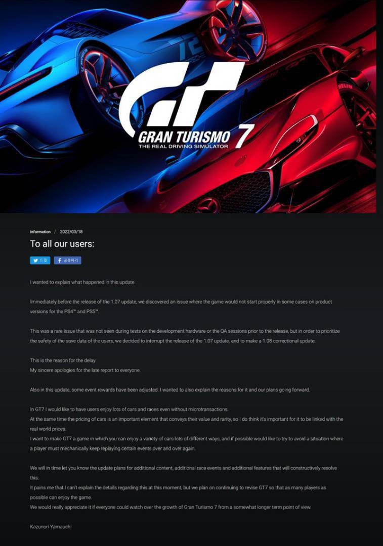 소액 결제 강요로 인한 비판으로 사과문을 발표한 그란투리스모7