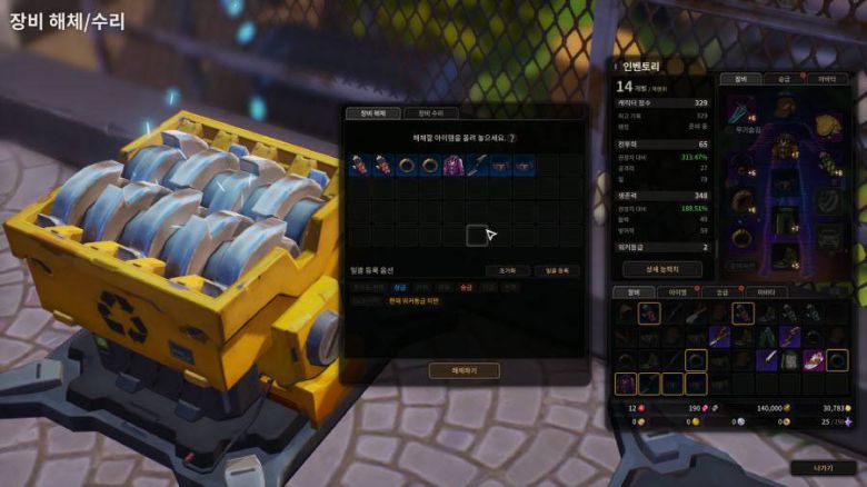 강화재료를 주는 장비 해체도 잊지말자