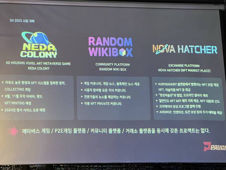 페루자코퍼레이션 '네다콜로니' 등 참고 이미지