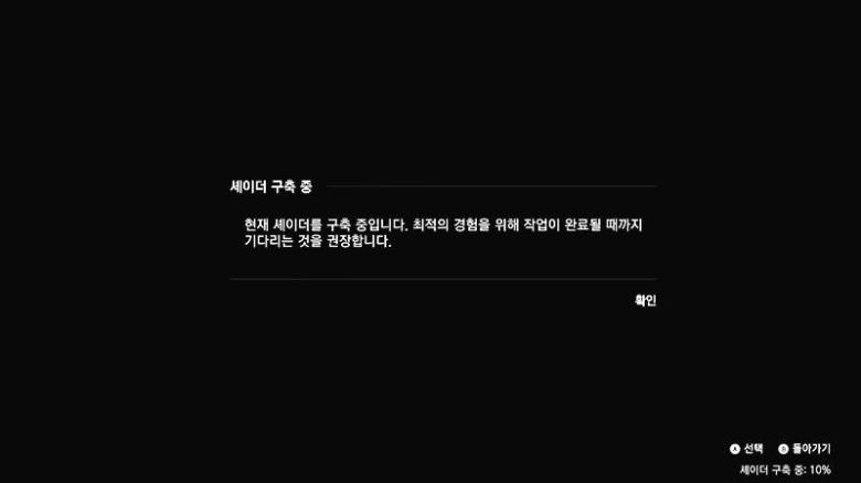 세이더 구축 완료 후 즐기는 것이 좋다 (PC 버전 캡처)