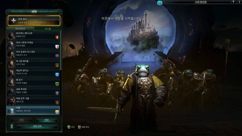 기존 종족도 매력적이다