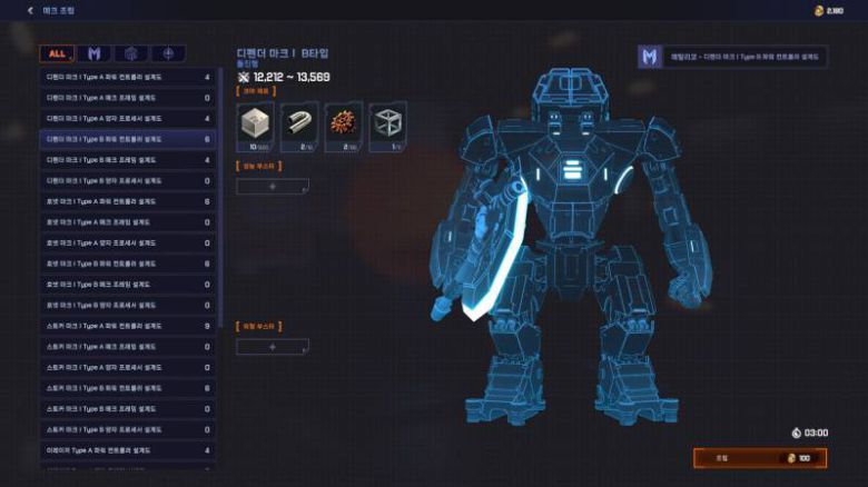 메크 생산 및 강화