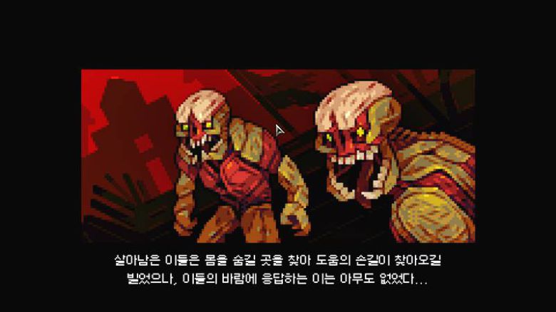 변종 괴물의 위협