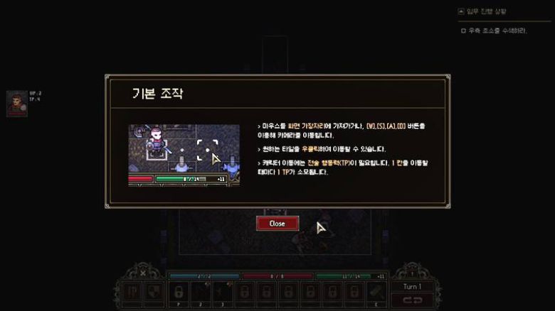 이동하면 TP가 소모된다.