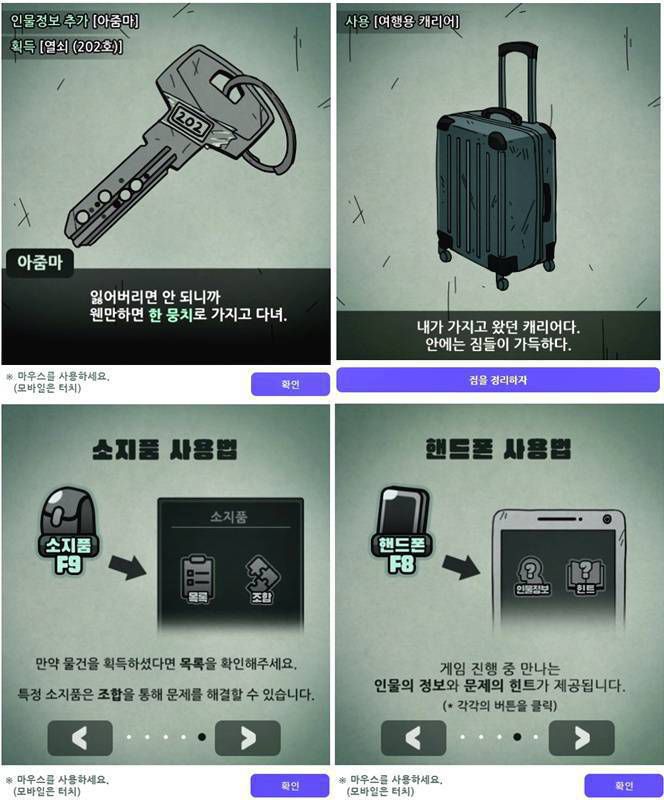 타인은 지옥이다: 무혐의 온라인 방탈출 게임