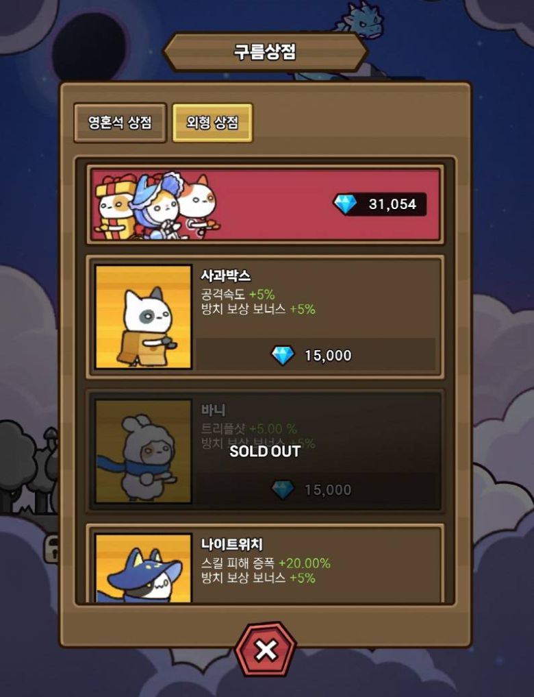 캐릭터 스킨(외형)