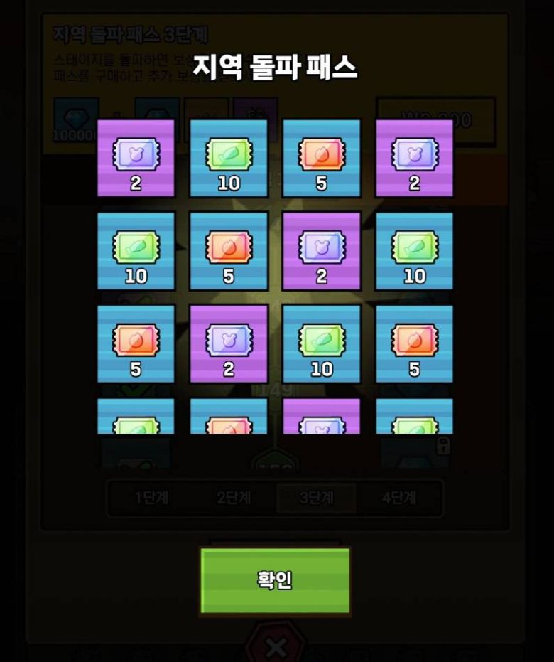 스테이지를 몰아서 깼더니 뽑기권이 잔뜩 나왔다