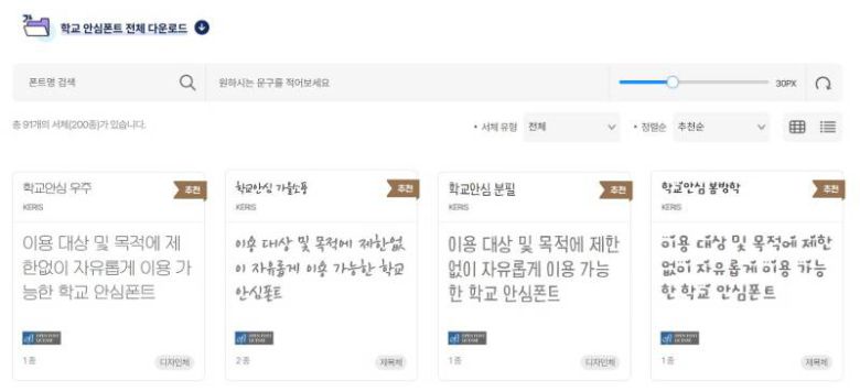 교육부가 제공하는 한글 안심폰트