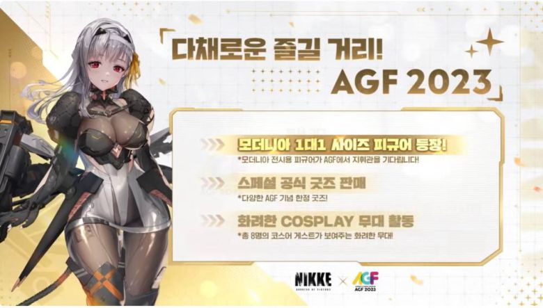 '승리의 여신: 니케' AGF 출전 소식