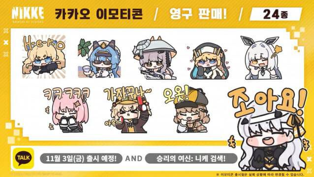 '승리의 여신: 니케' 공식 이모티콘