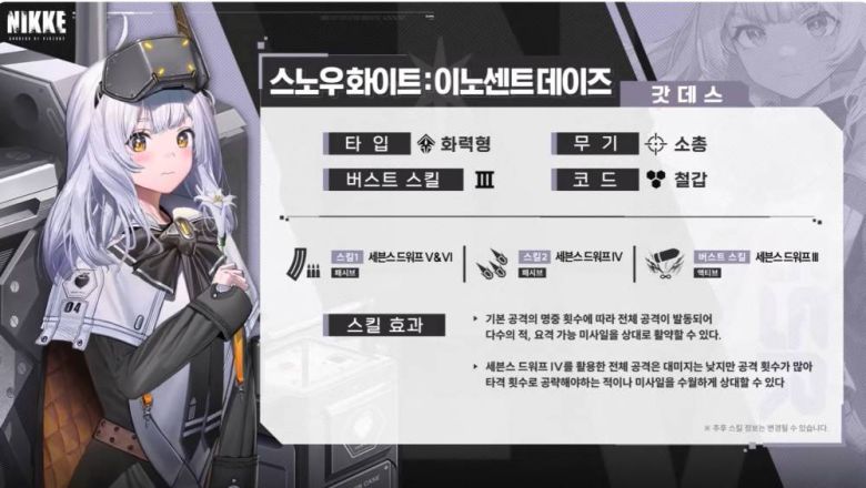 1주년 기념 SSR 등급 신규 니케 '스노우 화이트'