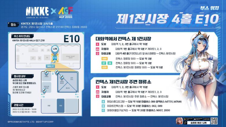 ‘승리의 여신 니케’ 부스 위치