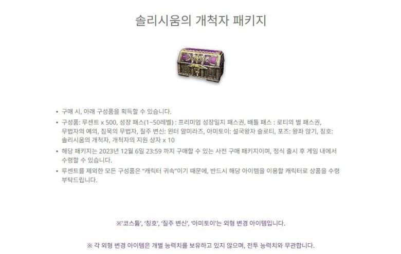 TL 솔리시움의 개척자 패키지