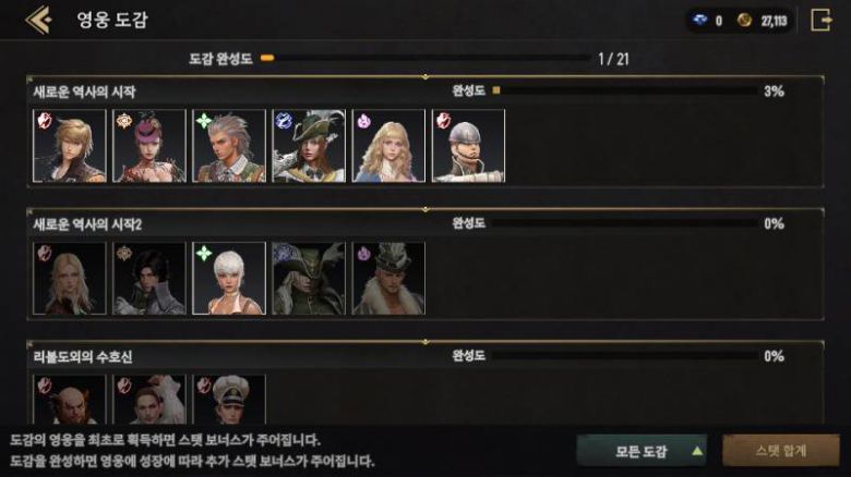 리니지가 떠오르는 도감 시스템