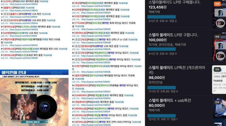 특전 상품 품절 및 중고 거래 상황