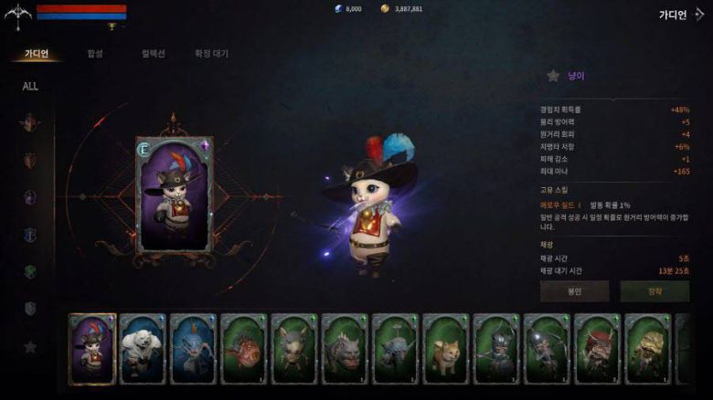 경험치를 추가로 제공하는 가디언(사진은 CBT 버전)