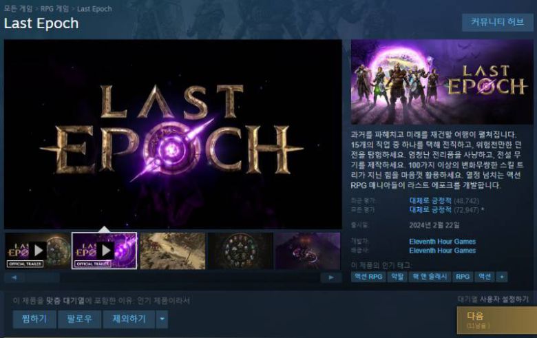 한글 자막을 지원하지만 엉망인 라스트 에포크