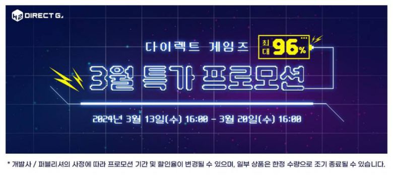 다이렉트 게임즈 3월 특가