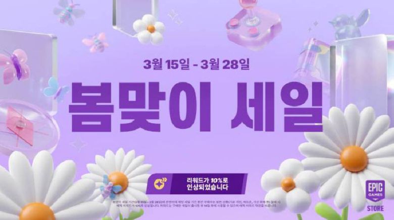 에픽게임즈스토어 봄 할인