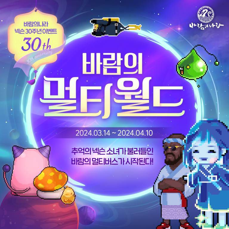 '바람의나라' 릴레이 이벤트