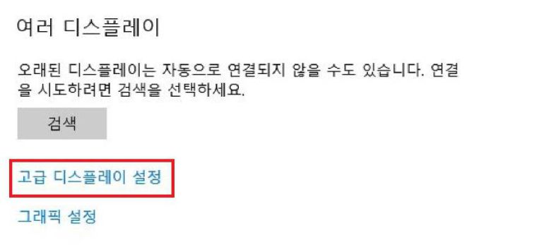 고급 디스플레이 설정