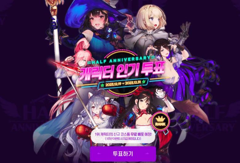 반주년에 진행한 인기투표