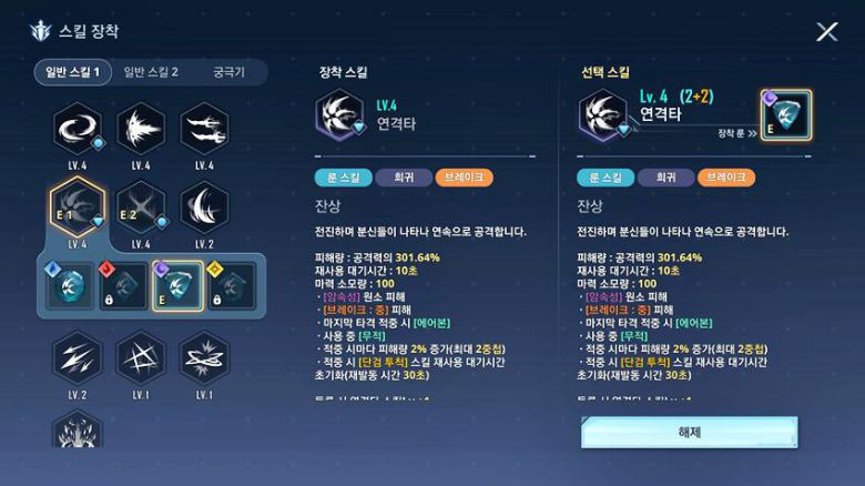 스킬 룬에 따라 스킬도 변화한다.