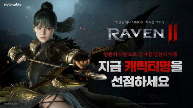 사전 캐릭터명 선점 이벤트