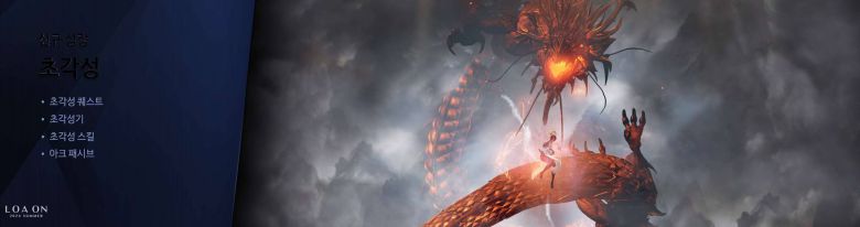 신규 성장 초각성