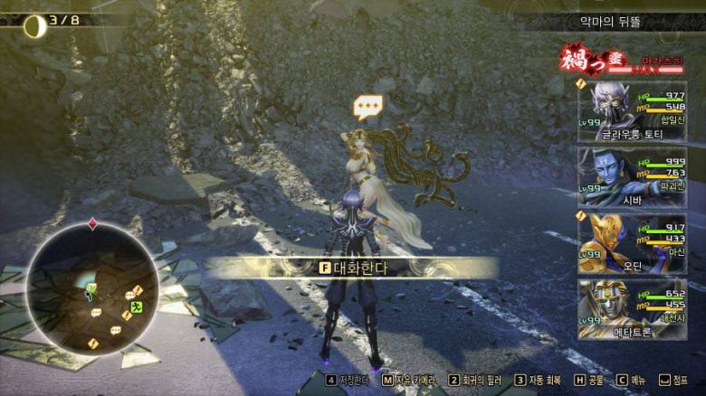 악마의 뒤뜰에서 대화도 가능