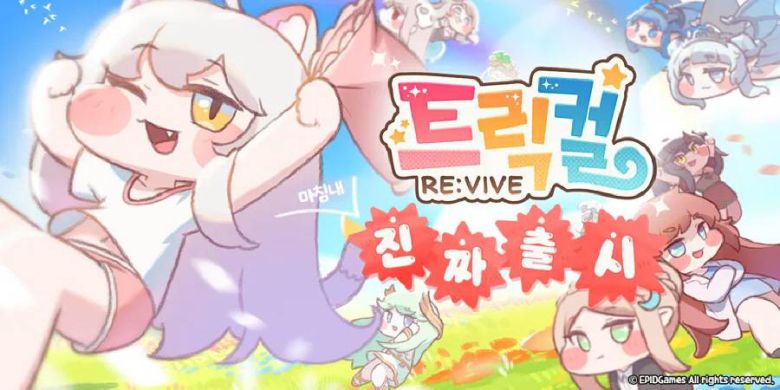 트릭컬 리바이브로 부활했다!