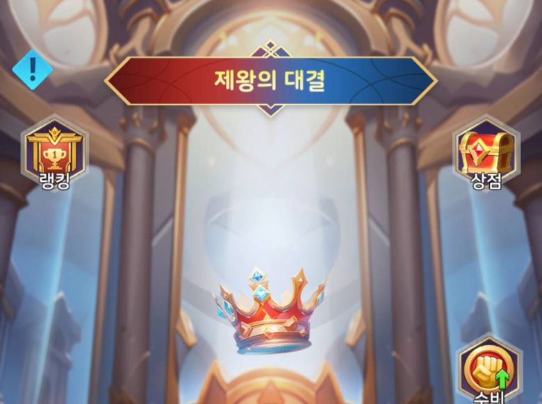 랭커들을 위한 무대