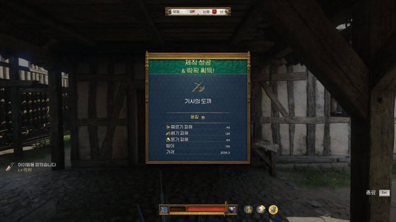 제작 숙련도가 높아지면 4단계 무기를 만들 수 있다