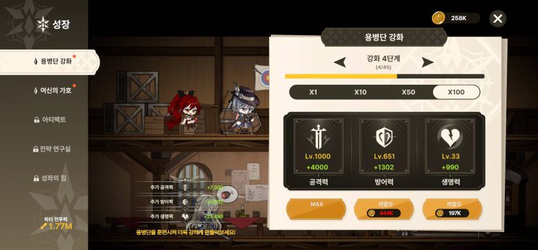 용병단 강화(스탯 성장)