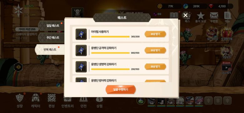 반복 퀘스트로도 뽑기권을 제공한다