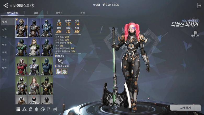 다양하게 마련된 바이오슈트