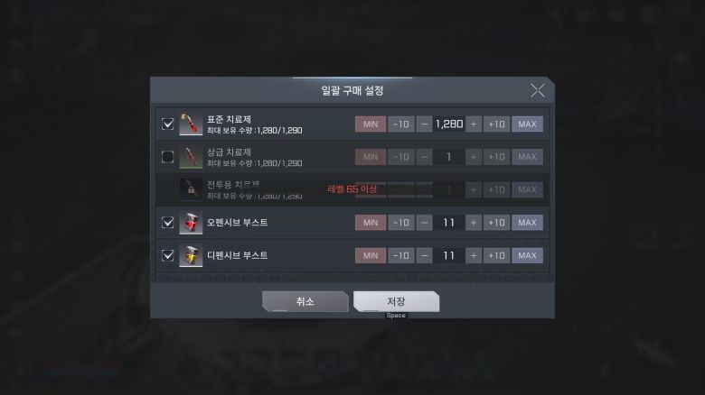 치료제는 최대로 설정해두는 게 편하다