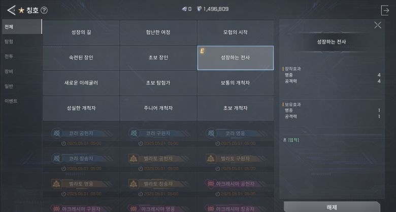 성장하는 전사 칭호