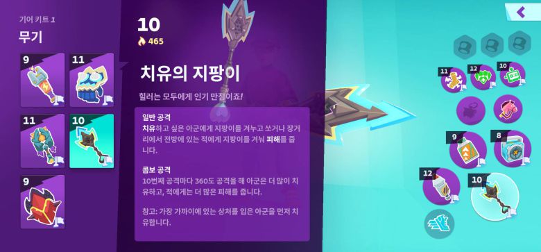 치유의 지팡이, 아군 치유를 우선시해서 딜이 부족해진다