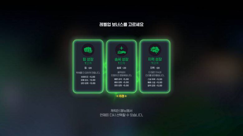 능력치 선택 형태의 육성 시스템