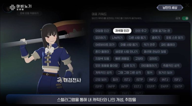 스텔라그램(자료 출처-마비 모바일 쇼케이스)