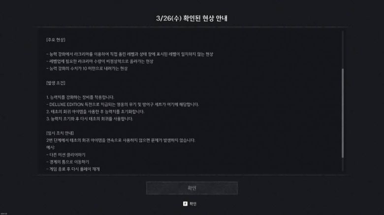 지금도 꾸준히 패치가 진행 중이다