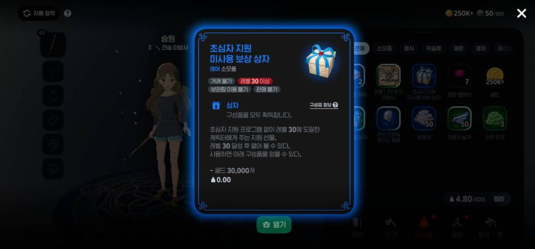 지원 프로그램 미사용 보상 상자