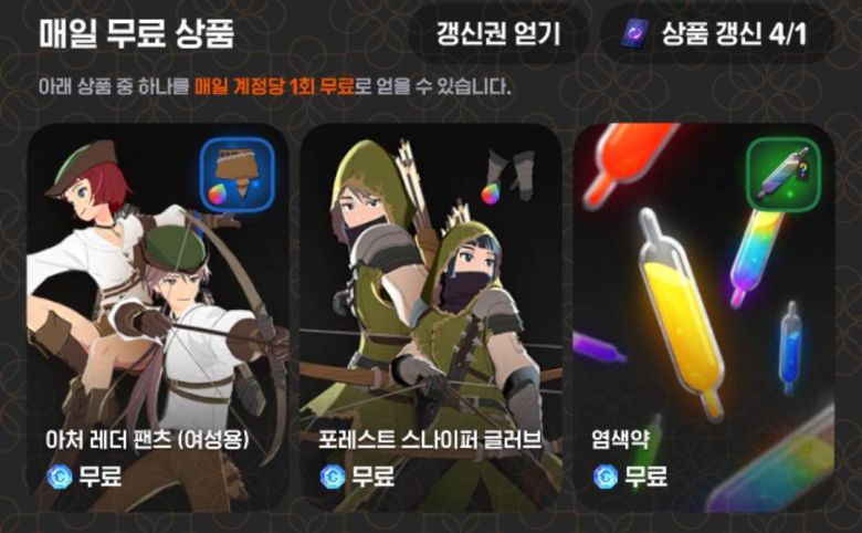 3개에서 하나를 골라 무료로 받아갈 수 있다!