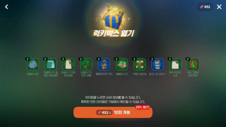 대부분의 유료 콘텐츠가 뽑기로 되어 있다