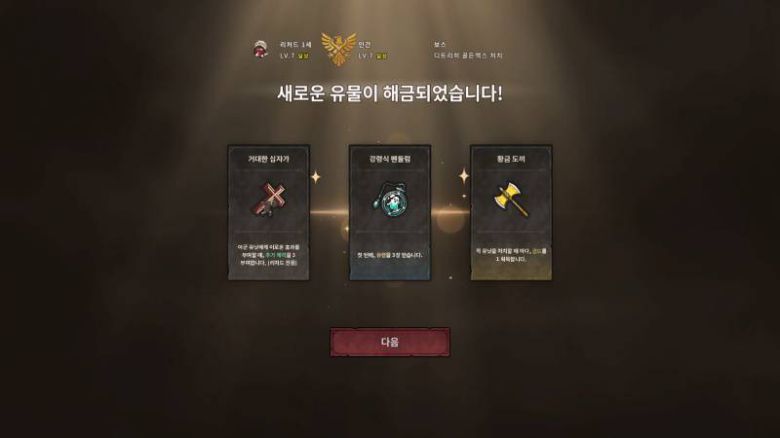 다양한 유물을 조합해 강력한 부대를 만들어낼 수 있다